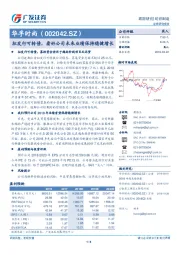 拟发行可转债，看好公司未来业绩保持稳健增长