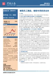 增强员工激励,继续布局投资业务