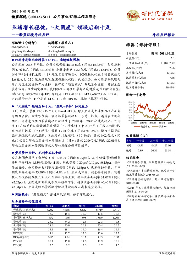年报点评：业绩增长稳健，“大固废”领域后劲十足