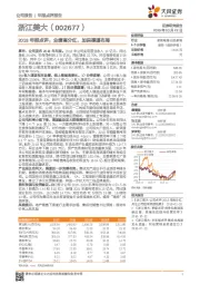 2018年报点评：业绩高分红，加码渠道布局