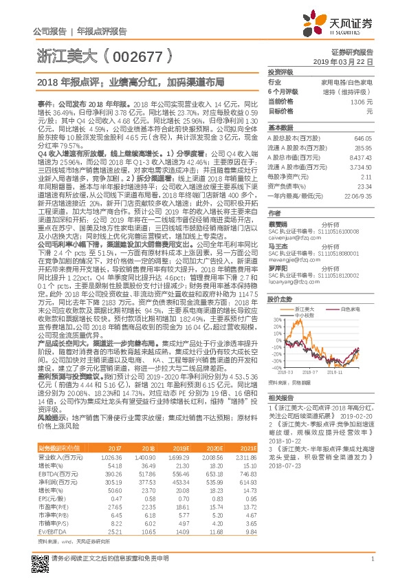 2018年报点评：业绩高分红，加码渠道布局