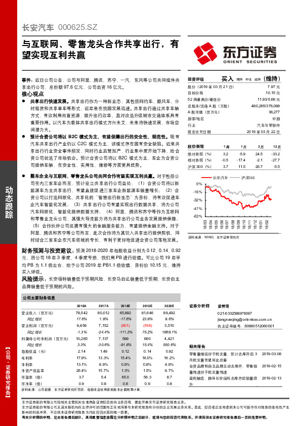 与互联网、零售龙头合作共享出行，有望实现互利共赢