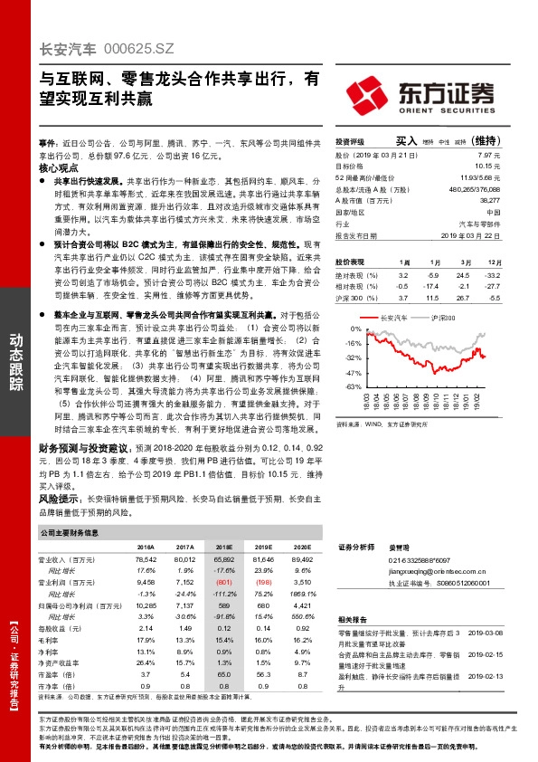 与互联网、零售龙头合作共享出行，有望实现互利共赢