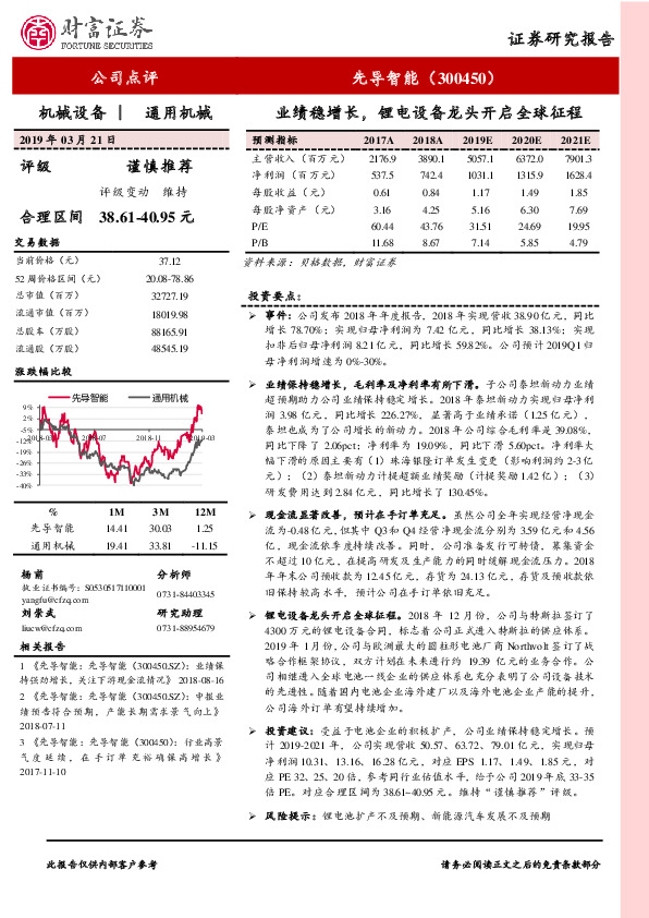 业绩稳增长，锂电设备龙头开启全球征程