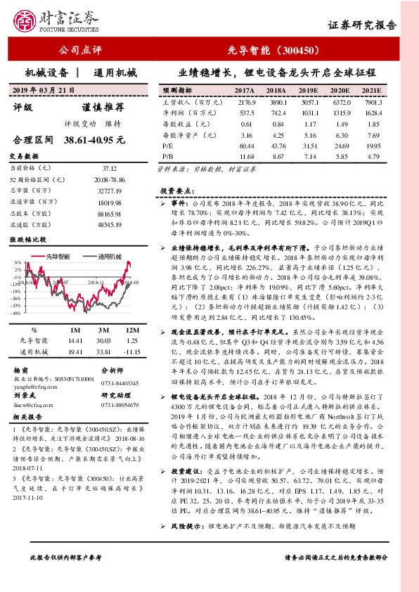 业绩稳增长，锂电设备龙头开启全球征程