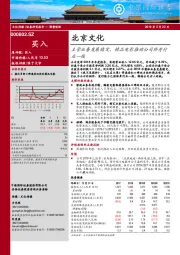 主营业务发展稳定，精品电影推动公司跻身行业一线