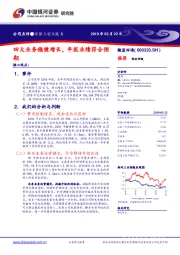 四大业务稳健增长，年报业绩符合预期