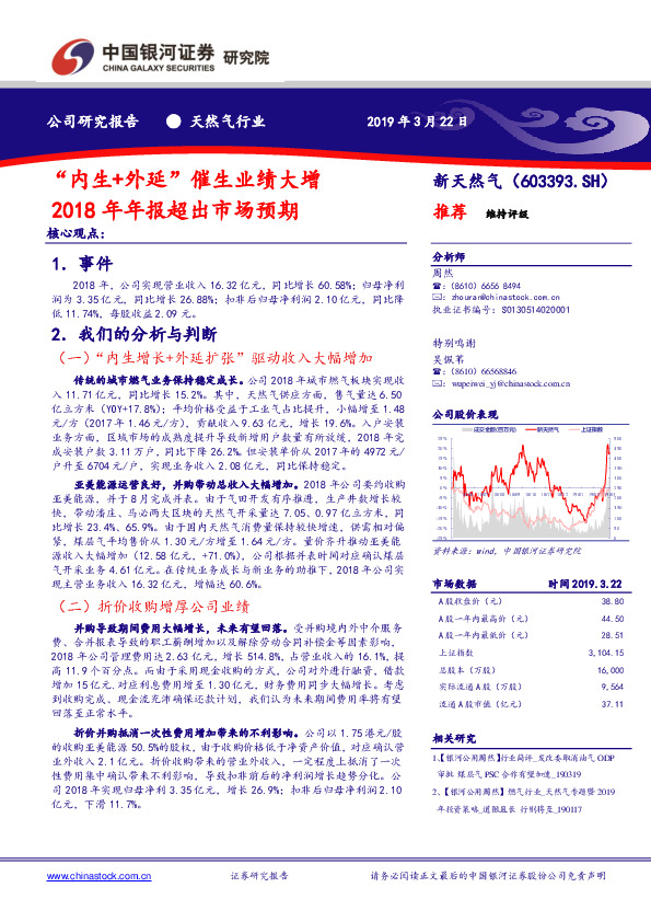 “内生+外延”催生业绩大增 2018年年报超出市场预期