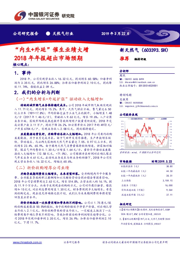 “内生+外延”催生业绩大增 2018年年报超出市场预期