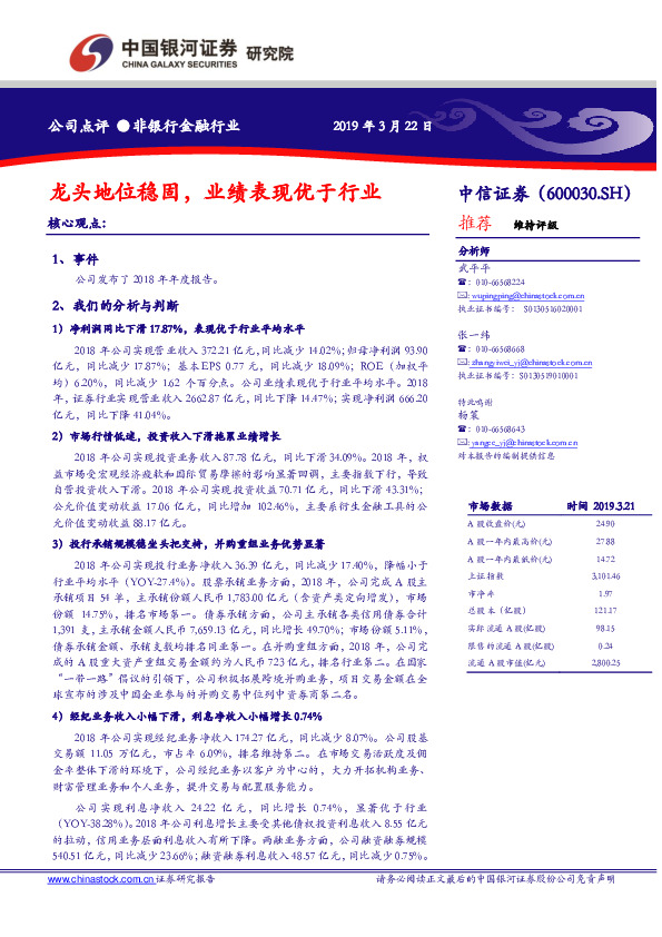 龙头地位稳固，业绩表现优于行业