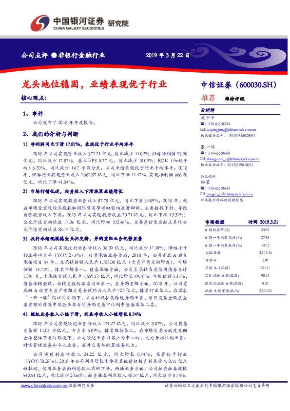 龙头地位稳固，业绩表现优于行业