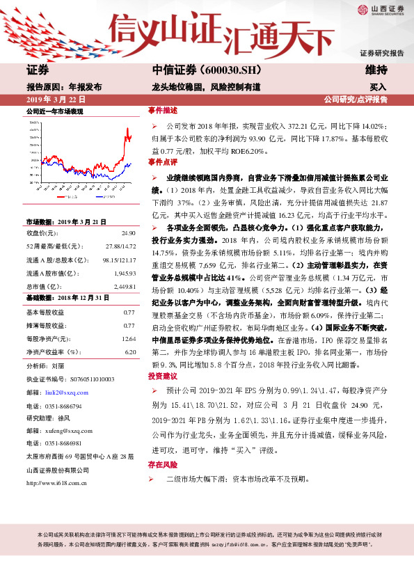 龙头地位稳固，风险控制有道
