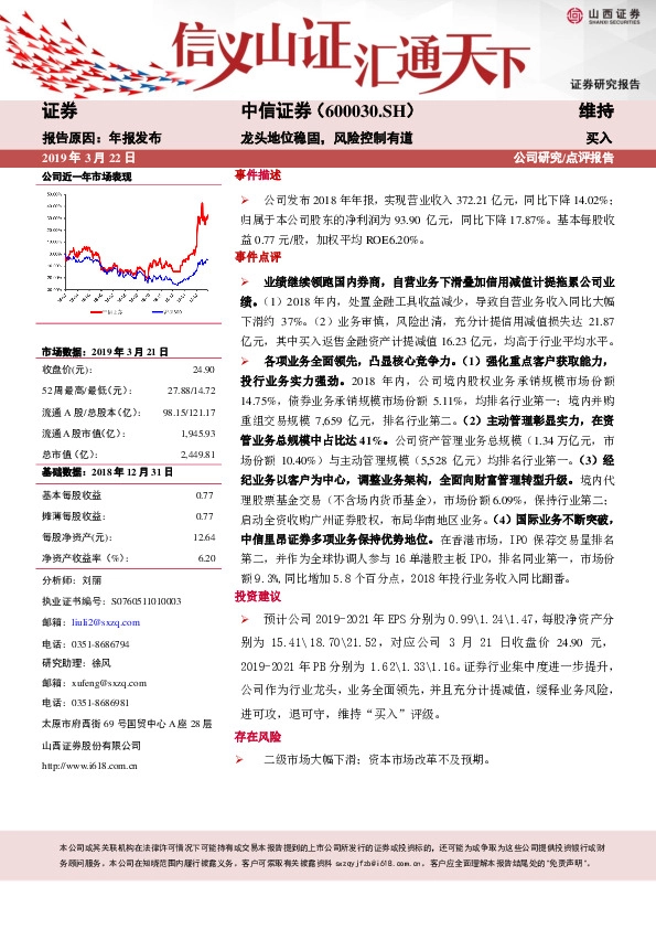 龙头地位稳固，风险控制有道