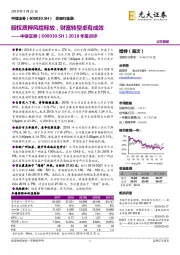 2018年报点评：股权质押风险释放，财富转型卓有成效