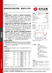 收购安世的方案已落定，重申买入评级