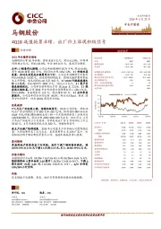 4Q18减值拖累业绩,出厂价上涨现积极信号