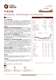 整体表现稳健；投资波动及减值加大是业绩主要拖累