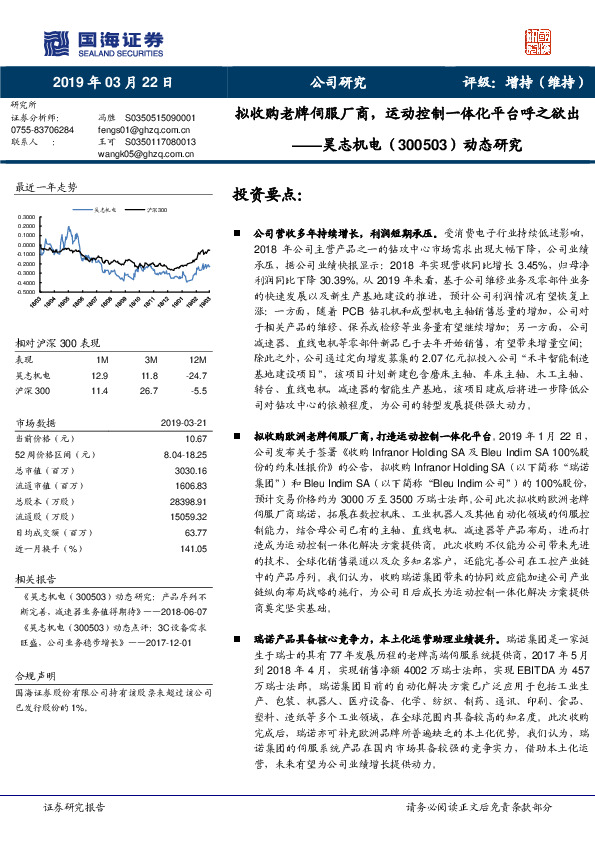 动态研究：拟收购老牌伺服厂商，运动控制一体化平台呼之欲出