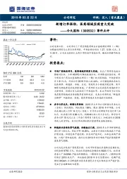 事件点评：新增订单强劲，医药领域实现重大突破