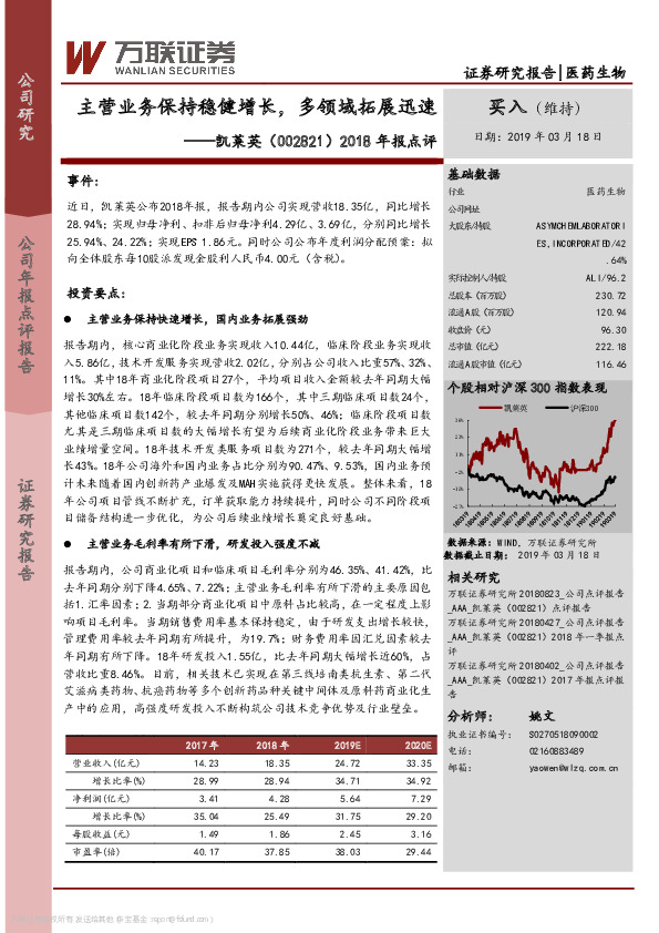 2018年报点评：主营业务保持稳健增长，多领域拓展迅速