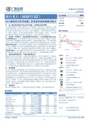 收入增速环比有所放缓，多因素拉低短期盈利能力