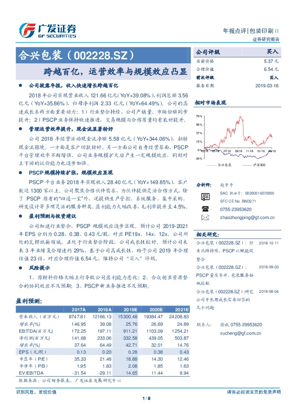 跨越百亿，运营效率与规模效应凸显