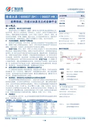 老牌劲旅，打造以证券为主的金融平台