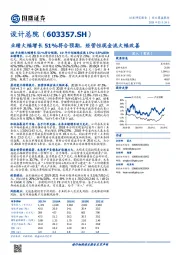 业绩大幅增长51%符合预期，经营性现金流大幅改善