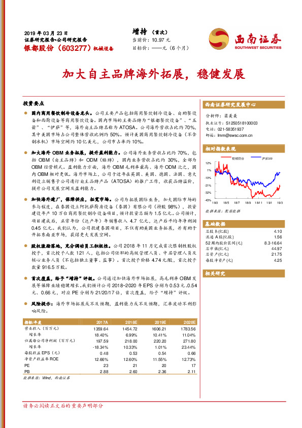 加大自主品牌海外拓展，稳健发展