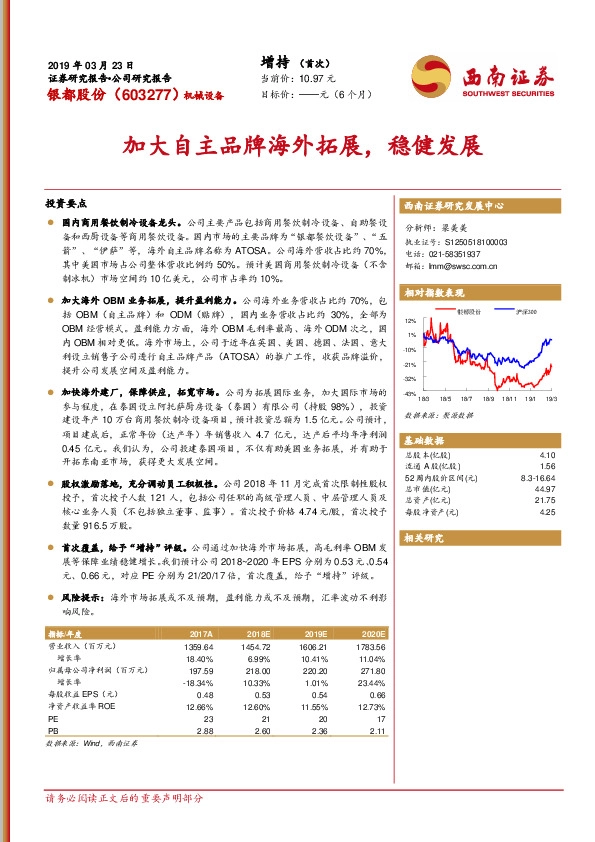 加大自主品牌海外拓展，稳健发展