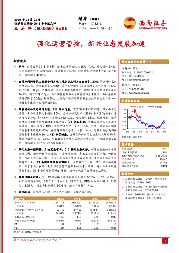强化运营管控，新兴业态发展加速