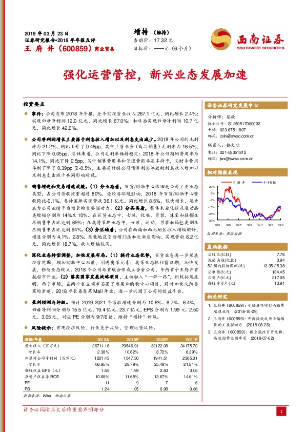 强化运营管控，新兴业态发展加速