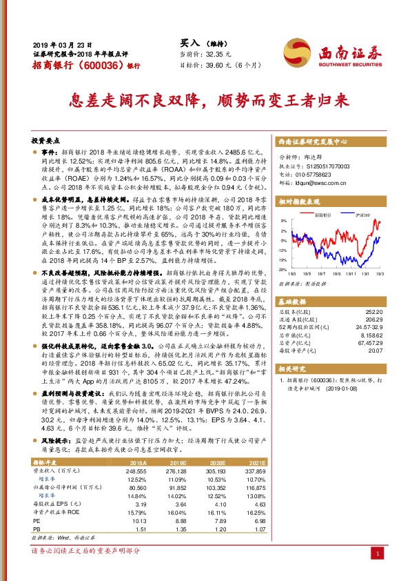 息差走阔不良双降，顺势而变王者归来