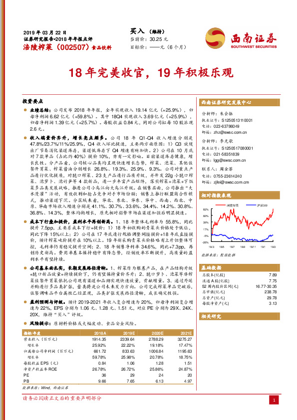 18年完美收官，19年积极乐观