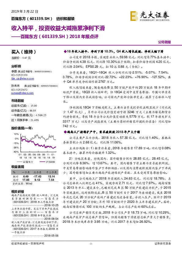 2018年报点评：收入持平，投资收益大减拖累净利下滑
