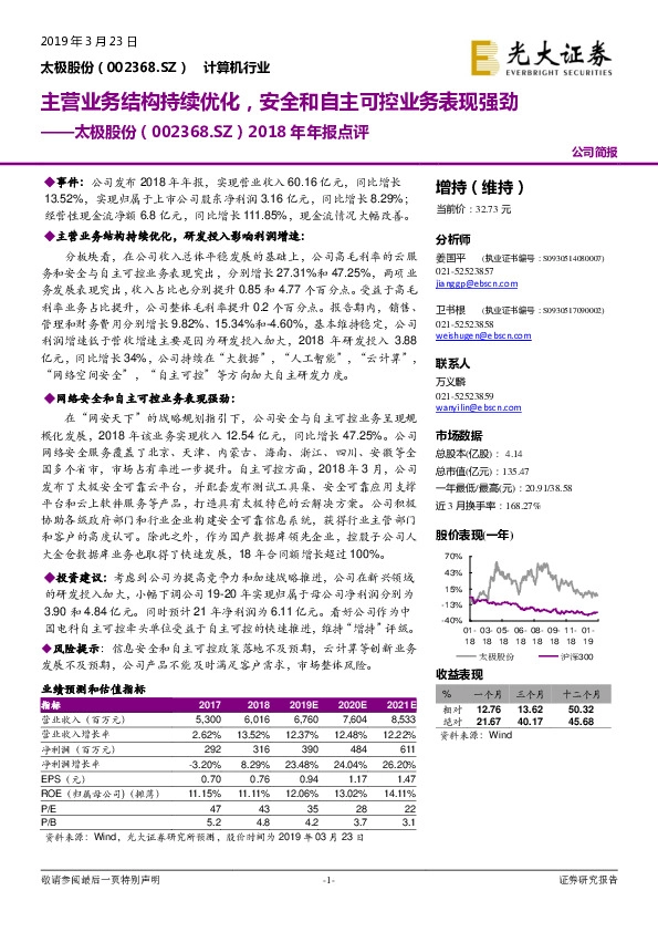 2018年年报点评：主营业务结构持续优化，安全和自主可控业务表现强劲