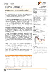 合资组建出行公司 深化三大汽车央企战略合作