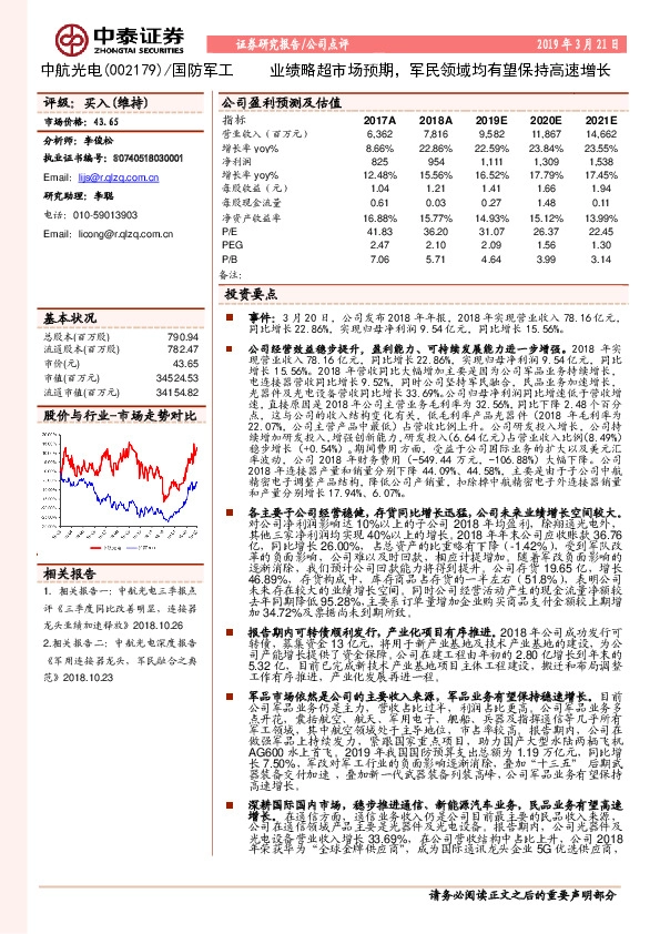 业绩略超市场预期，军民领域均有望保持高速增长