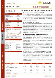 5G板材贡献拐点，蜂窝板/铝塑膜接力未来