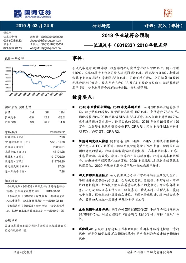 2018年报点评：2018年业绩符合预期