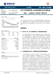 事件点评：在手订单持续放量，生态湿地修复龙头有望快速成长