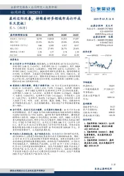 盈利边际改善，持续看好多领域布局打开成长天花板！