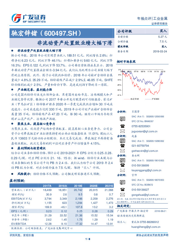 非流动资产处置致业绩大幅下滑