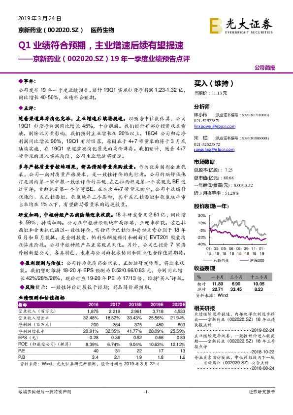 18年一季度业绩预告点评：Q1业绩符合预期，主业增速后续有望提速