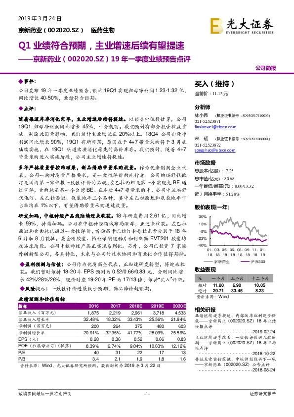 18年一季度业绩预告点评：Q1业绩符合预期，主业增速后续有望提速