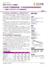 2018年度报告点评：18年收入下滑受降价影响，19年亮点还看大庸古城休闲发力