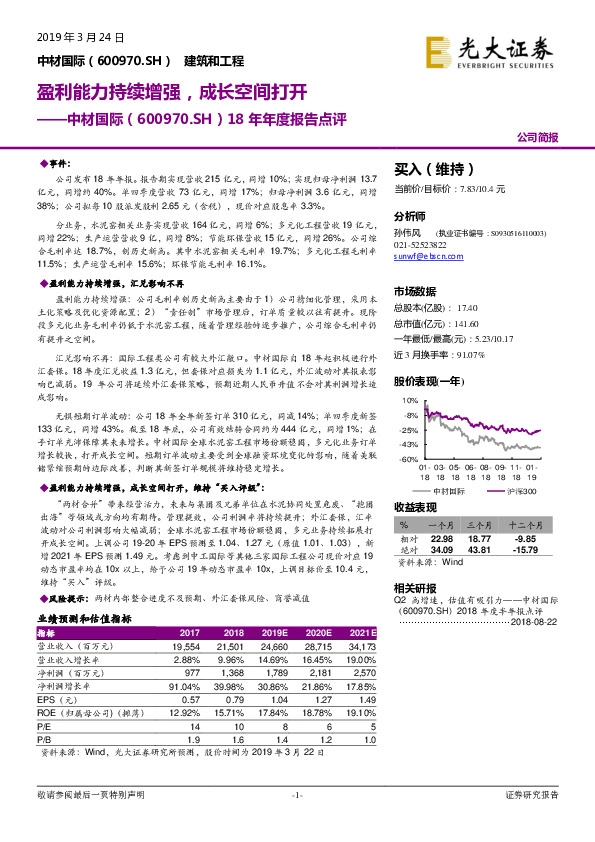 18年年度报告点评：盈利能力持续增强，成长空间打开