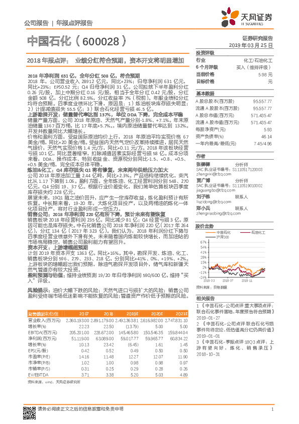 2018年报点评：业绩分红符合预期，资本开支将明显增加