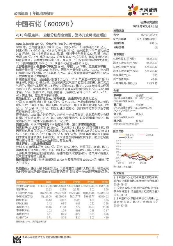2018年报点评：业绩分红符合预期，资本开支将明显增加
