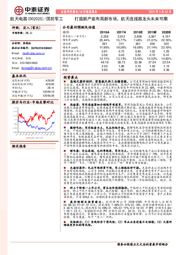打造新产能布局新市场，航天连接器龙头未来可期